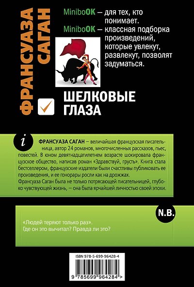 Шелковые глаза: рассказы - фото 2