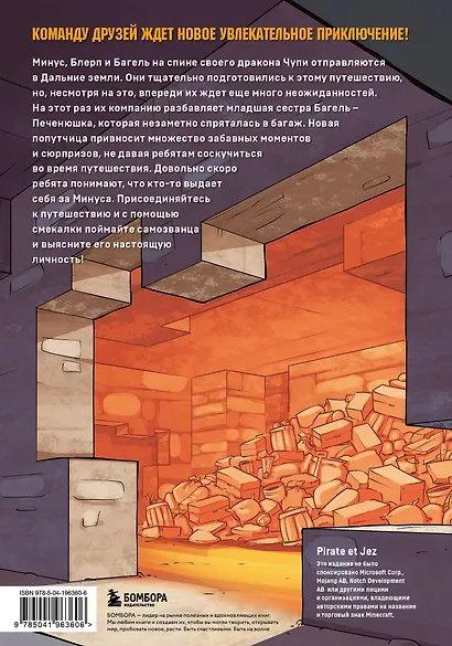 Дневник героя. В поисках Дальних земель. Книга 9 - фото 2