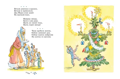 Игра в слова. Стихи (ил. А. Елисеева) - фото 5