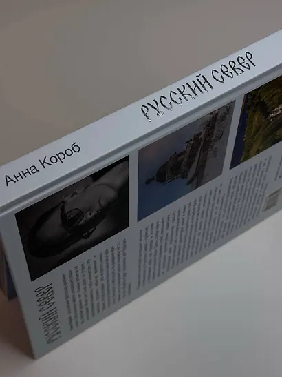 Русский Север - фото 13