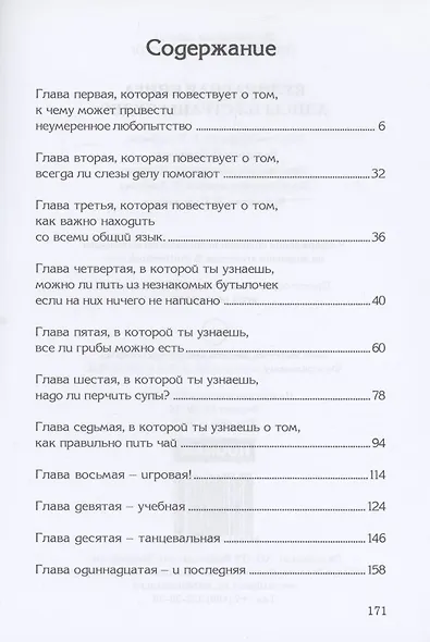 Кулинарная книга Алисы из Страны Чудес - фото 2