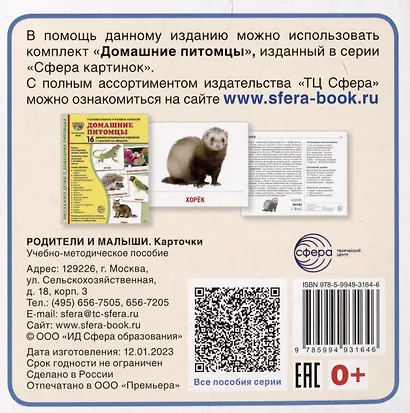 Родители и малыши. Карточки в лапочке. 33 карточки с заданием на обороте - фото 2