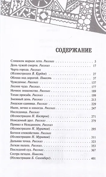 Лачуга должника. Сестра печали ( Комплект. В 2-х томах) - фото 3