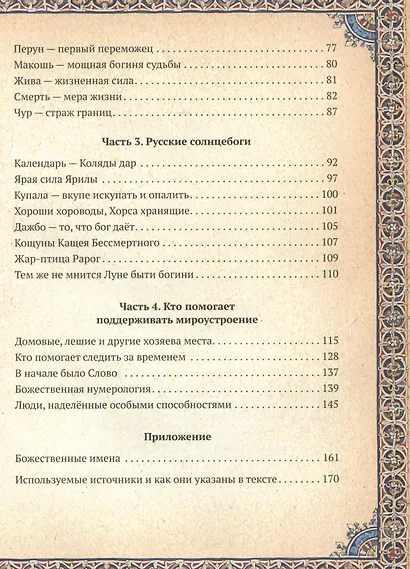 Славянские боги в русском языке - фото 13