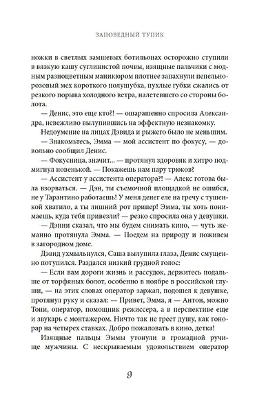 Заповедный тупик - фото 10