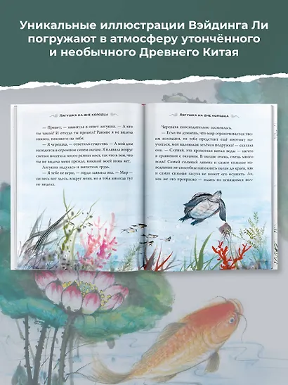 Китайские мифы для детей - фото 5
