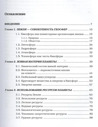 Рациональное природопользование Учебное пособие - фото 2