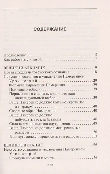Сила намерения. Как реализовать свои мечты и желания - фото 2