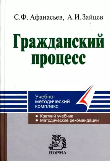 Сравнительное правоведение: Краткий учебник. Методические рекомендации - фото 1