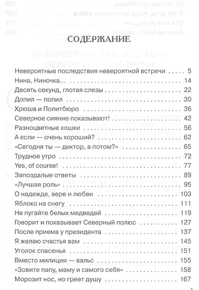 Экран любви и тревоги. Секреты мастерства на полях биографии - фото 2