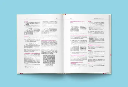 Принципы вязания на спицах. Все о вязании в одной книге. 2-е издание, пер. и доп. - фото 5