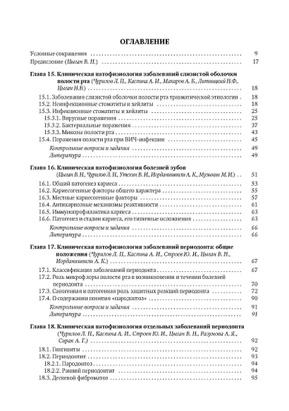 Патологическая физиология том 2 - фото 2