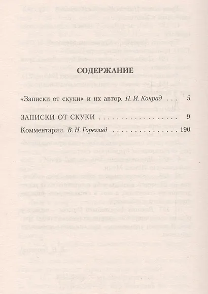 Записки от скуки - фото 2