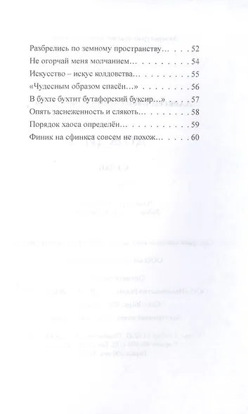 Дожди. Стихи - фото 4