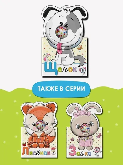 Щенок - фото 6