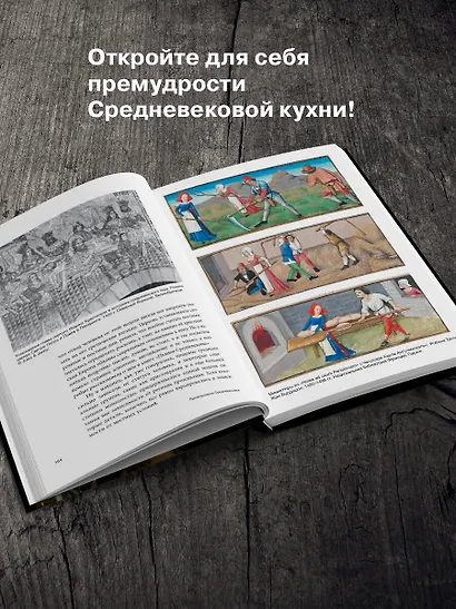 Прожорливое Средневековье. Ужины для королей и закуски для прислуги - фото 5