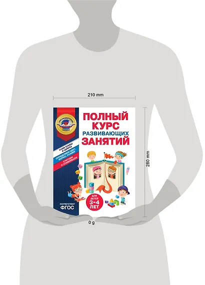 Полный курс развивающих занятий для детей 3-4 лет - фото 10