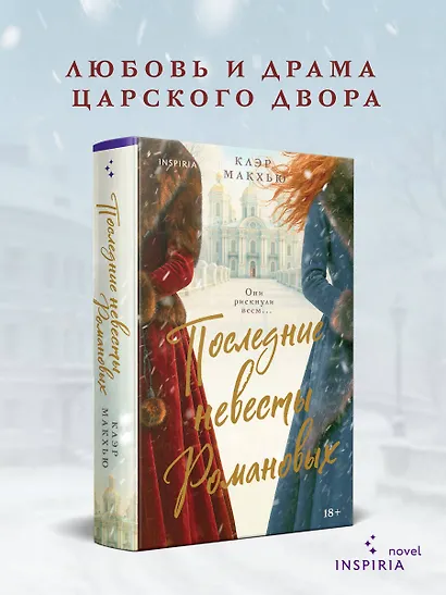 Последние невесты Романовых - фото 4