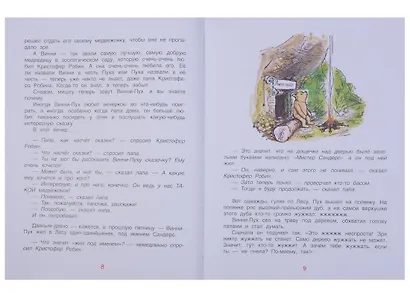 Все о Винни-Пухе - фото 7