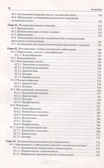 Акушерство. Учебник - фото 3