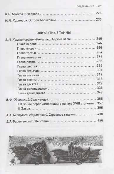 Упырь: русская классика хоррора - фото 3