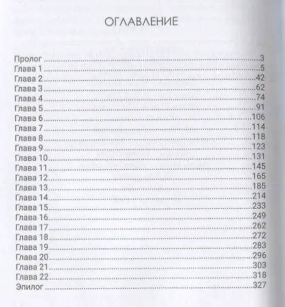 Океан разбитых надежд - фото 2