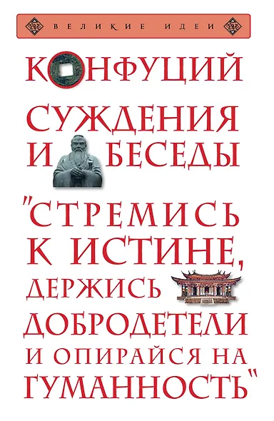 Суждения и беседы - фото 1