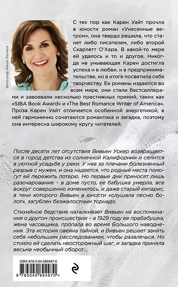 Одна среди туманов - фото 2