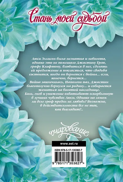 Стань моей судьбой - фото 2