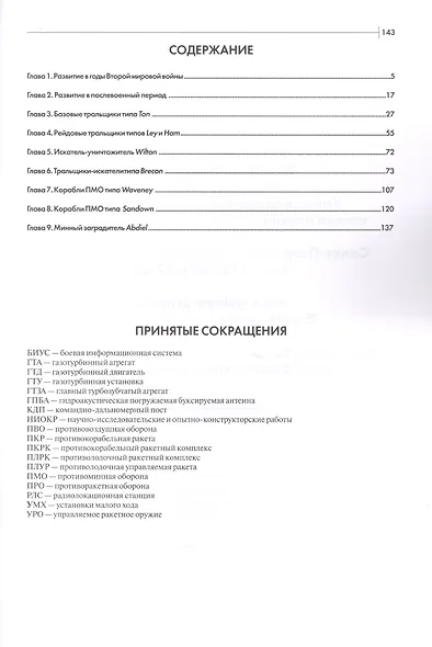 Британские эсминцы. История эволюции. 1954-2014 - фото 2