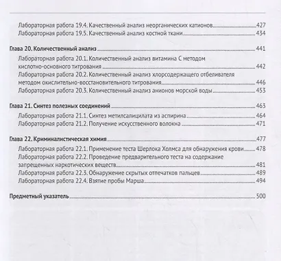 Иллюстрированная энциклопедия: химические эксперименты - фото 5