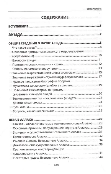 Основы Ислама - фото 2