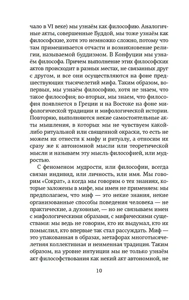 Введение в философию - фото 14