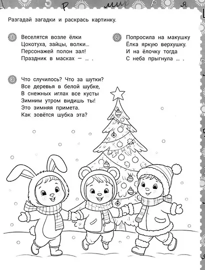 IQ-загадки и зимние отгадки: 6+ - фото 3