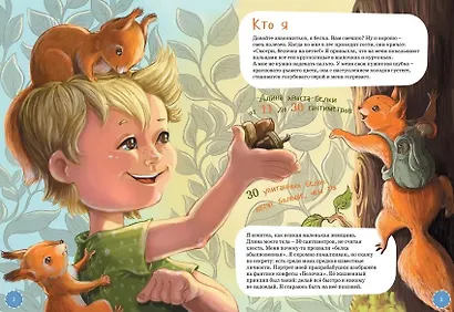 Я Белка - фото 2