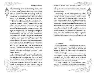 Янтарь рассеивает тьму. Мелодия демона (#3) - фото 8