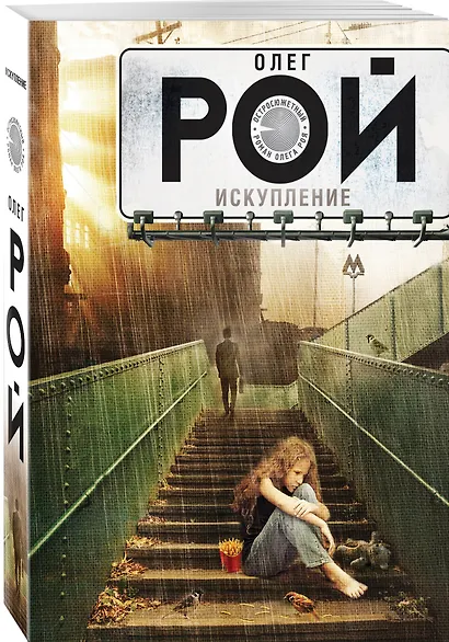 Искупление - фото 3