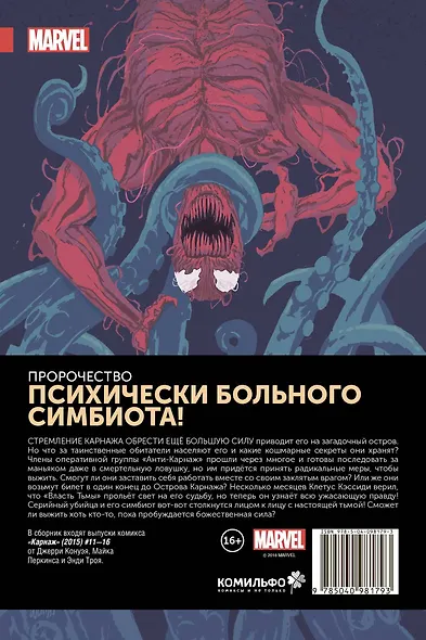 Карнаж. Том 3. Что таится в глубине - фото 2