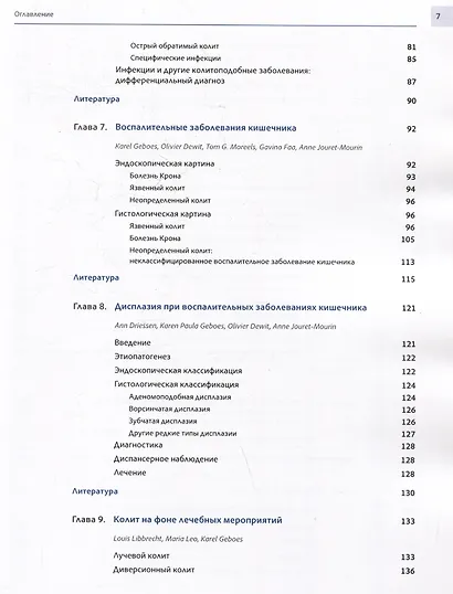 Колит. Интерпретация биопсий слизистой оболочки толстой и тонкой кишки. Диагностическое руководство - фото 5