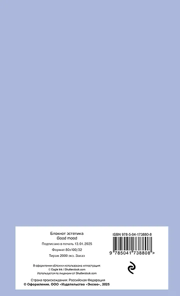 Блокнот эстетика Good mood, 96 страниц - фото 7