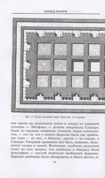 Древние загадки фараонов - фото 6