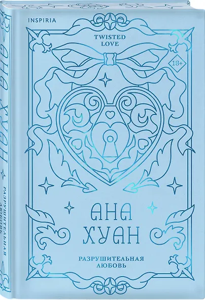 Разрушительная любовь (лимитированное издание) - фото 3