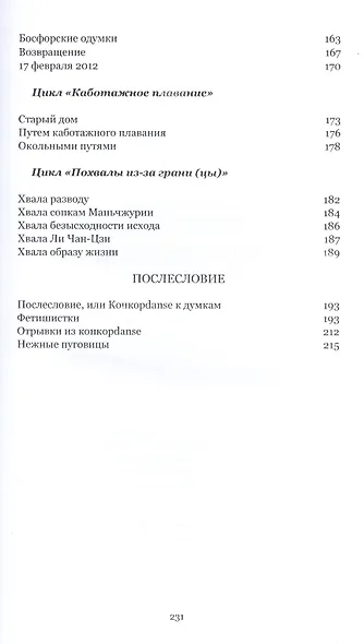 Похвалы из-за грани(цы): стихотворные тексты - фото 4