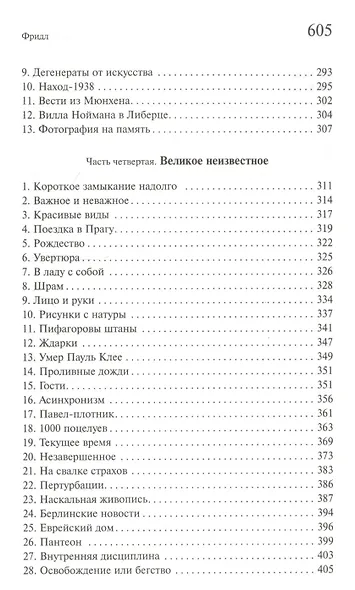 Фридл (2 изд.) Макарова - фото 4