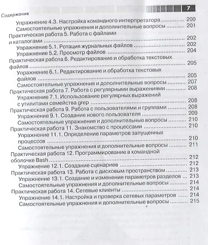 Основы работы с Linux. Учебный курс - фото 6