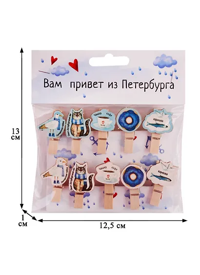 Прищепки декоративные "Вам привет из Петербурга", 10 шт (упаковка) - фото 2