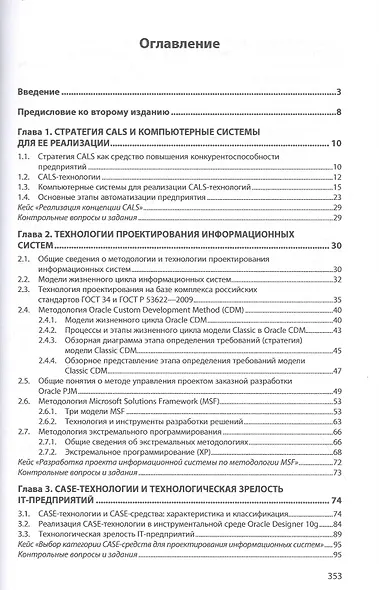 Проектирование информационных систем - фото 2