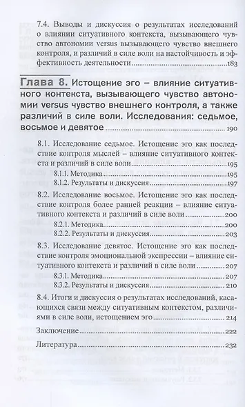Сила воли. Автономия, саморегуляция и контроль деятельности - фото 5