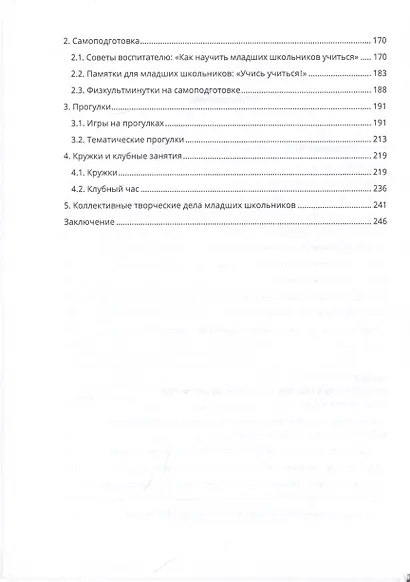 Педагогика продленного дня - фото 3