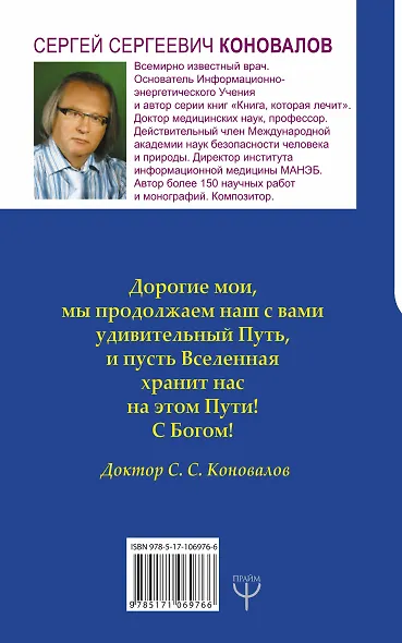Исцеляющий Свет, идущий из глубин Вселенной. Информационно-энергетическое Учение. Начальный курс - фото 2